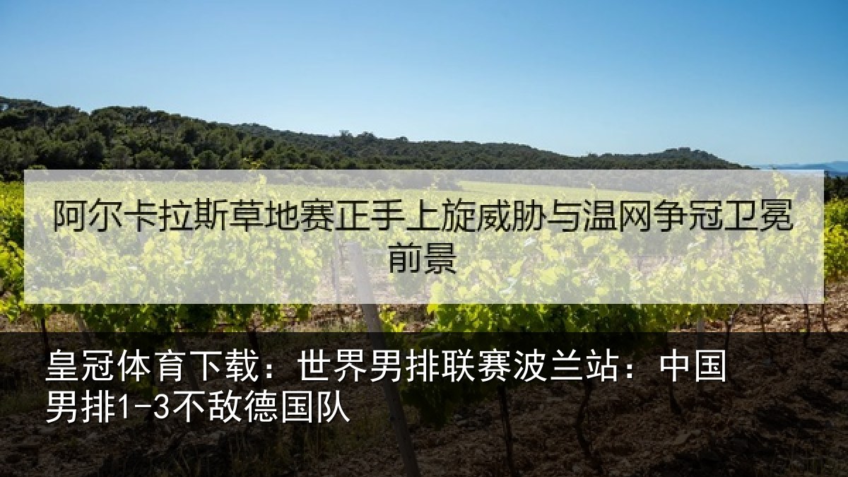 皇冠体育下载：世界相关情况敌德国队