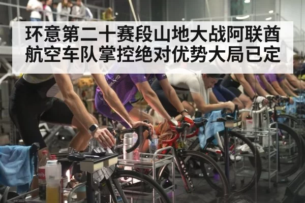 team cycling control