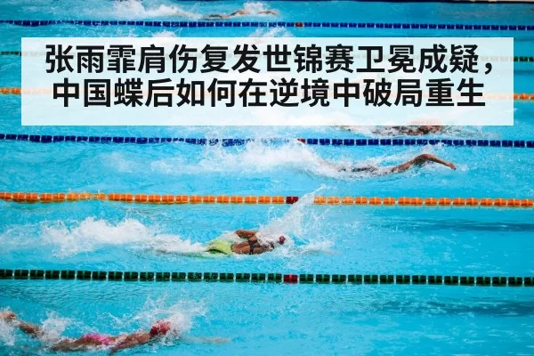 swimming competition