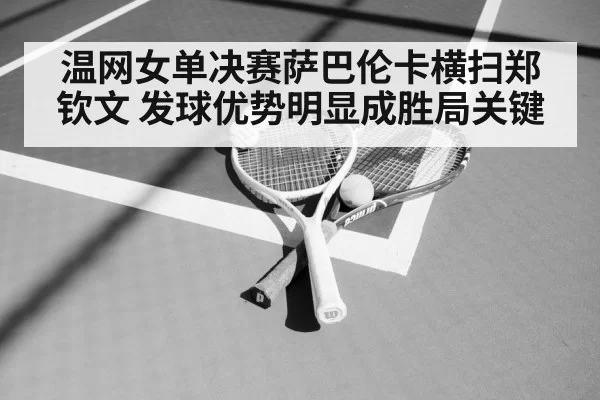 tennis racket and ball