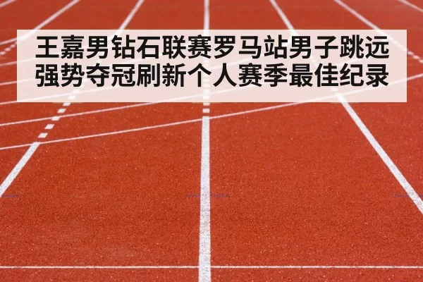 track and field competition