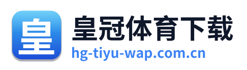 皇冠体育下载